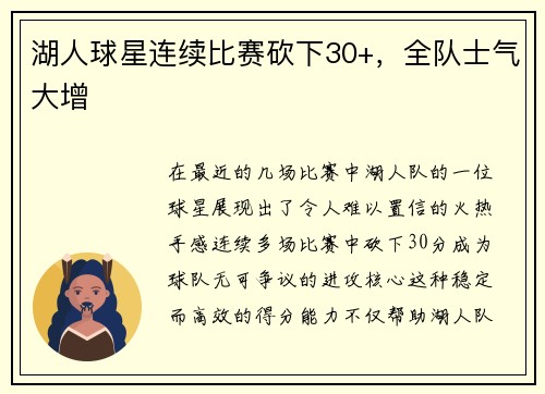 湖人球星连续比赛砍下30+，全队士气大增
