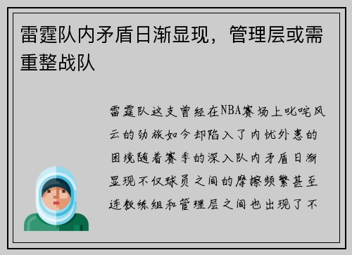 雷霆队内矛盾日渐显现，管理层或需重整战队