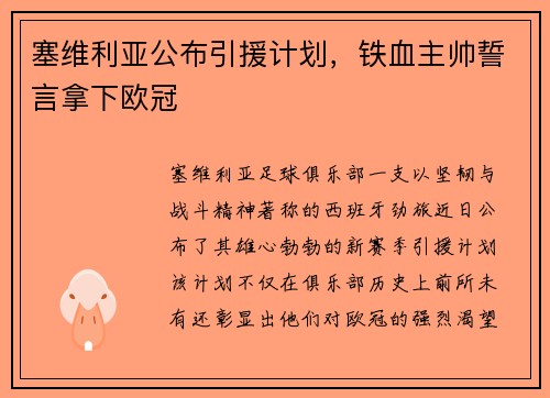 塞维利亚公布引援计划，铁血主帅誓言拿下欧冠