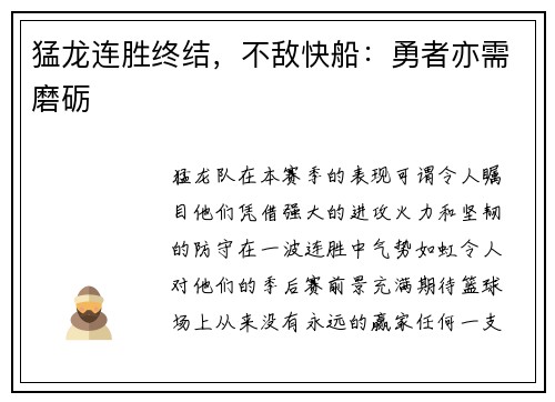 猛龙连胜终结，不敌快船：勇者亦需磨砺