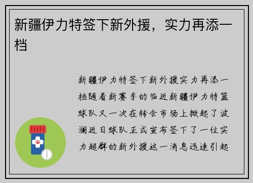 新疆伊力特签下新外援，实力再添一档