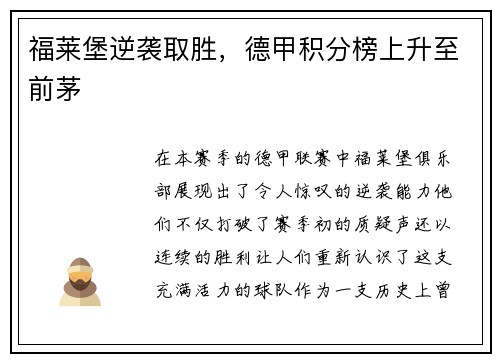 福莱堡逆袭取胜，德甲积分榜上升至前茅