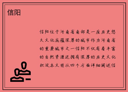 信阳
