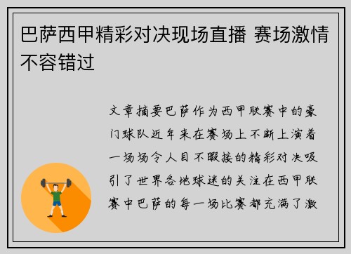 巴萨西甲精彩对决现场直播 赛场激情不容错过