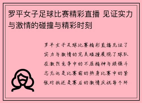 罗平女子足球比赛精彩直播 见证实力与激情的碰撞与精彩时刻